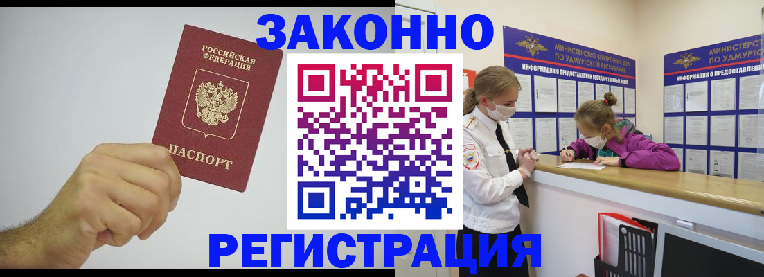 временная регистрация для школы в Сарапуле